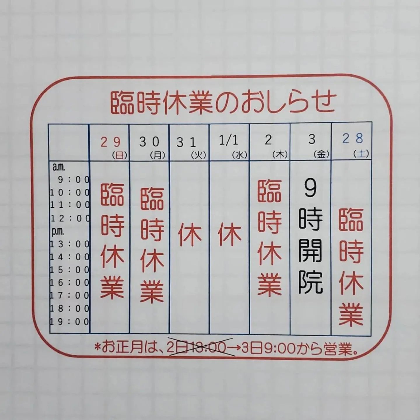 整体院ましき健友館からお知らせします。