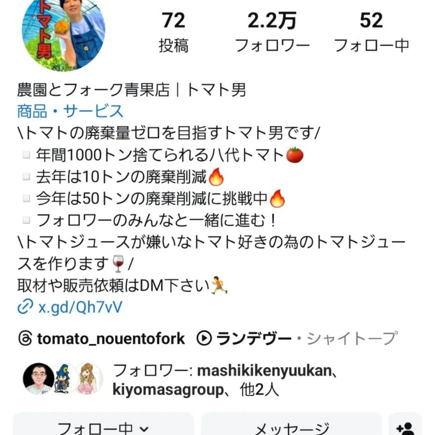 年末に、八代市でトマト農家をしている若い男性のインスタを見て...