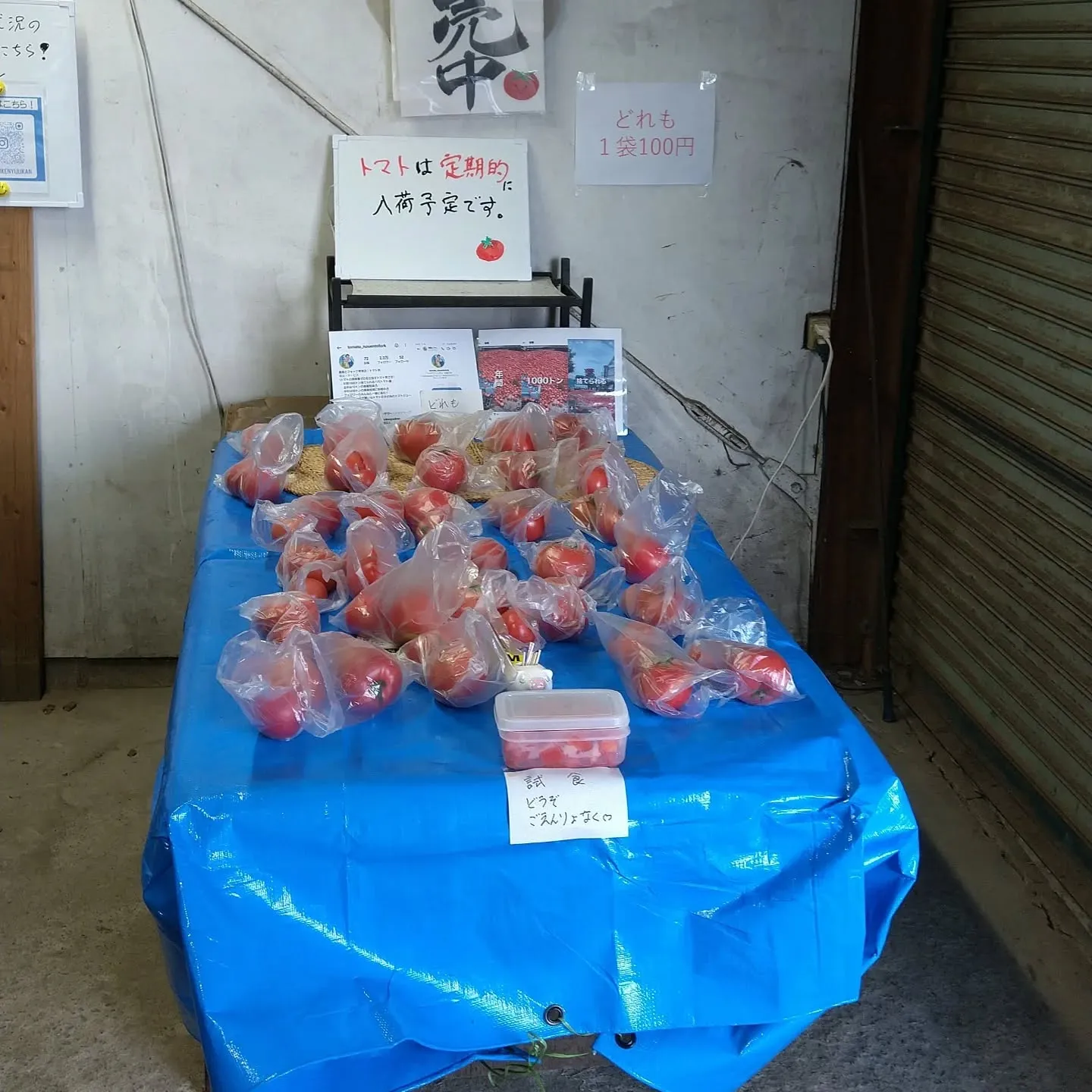 トマトの販売について。