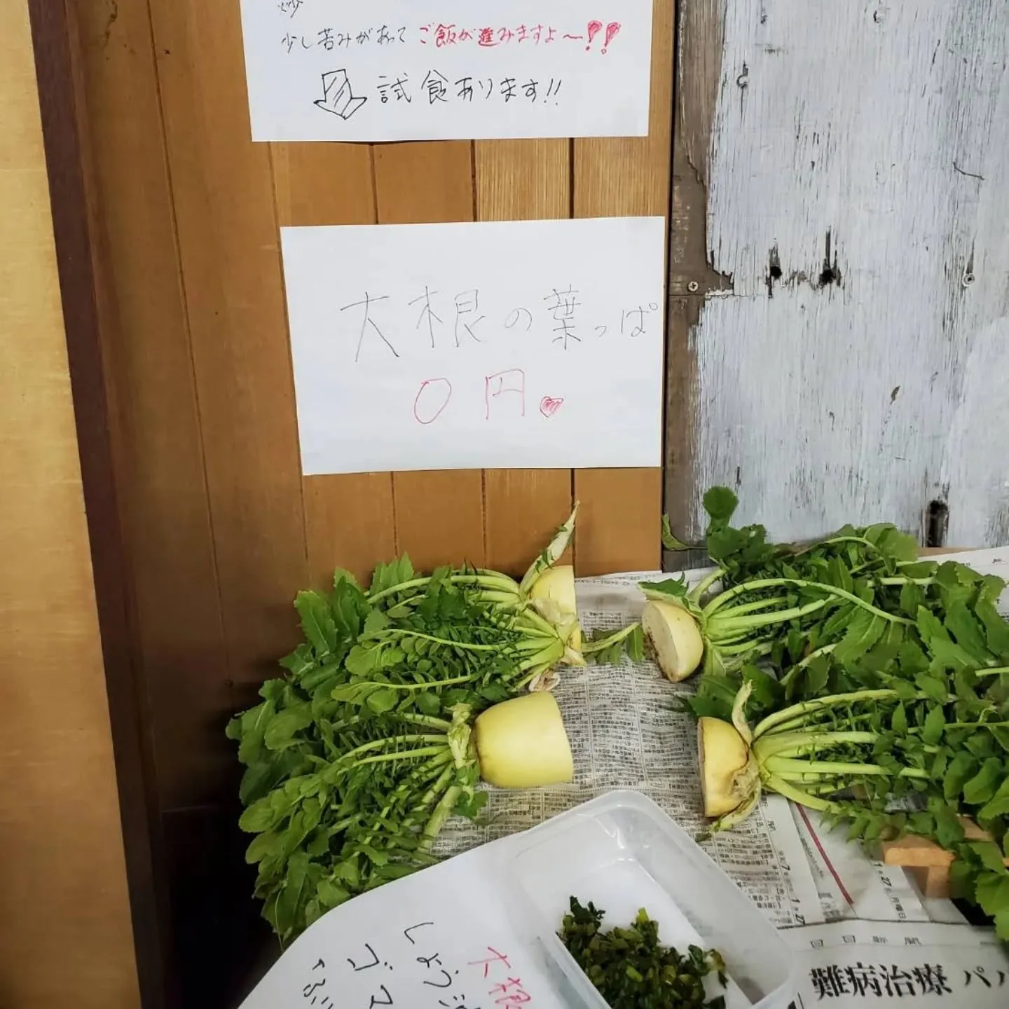 整体院ましき健友館敷地内の「ワケあり野菜果物販売所」です。