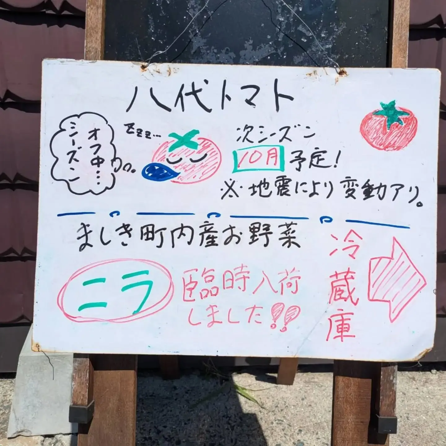 ワケあり野菜果物販売所です。